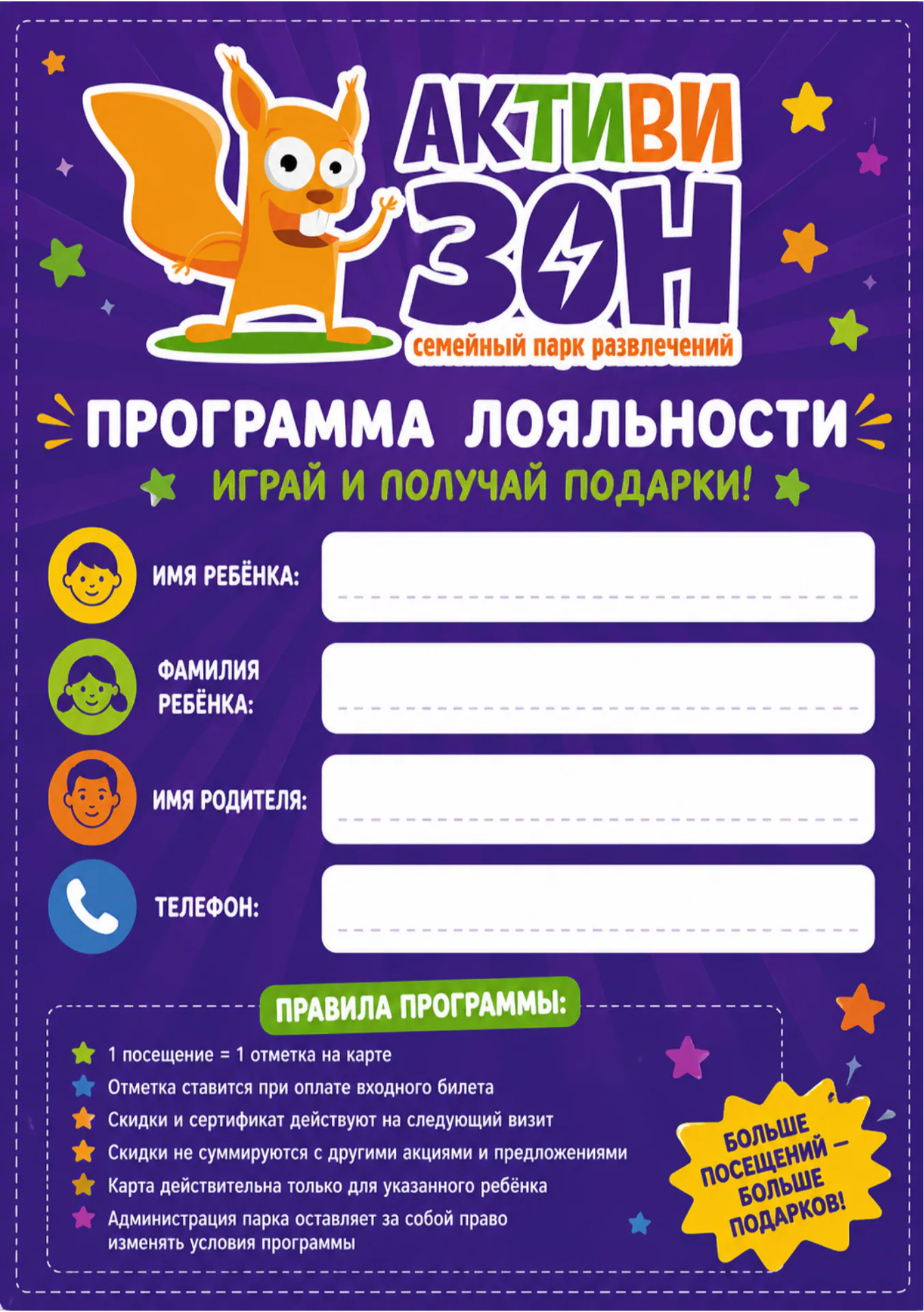 Программа лояльности семейного парка «Активизон»
