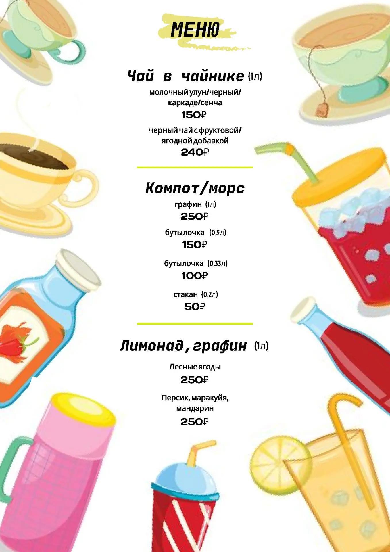 Меню кафе «на вкусе» — страница 1