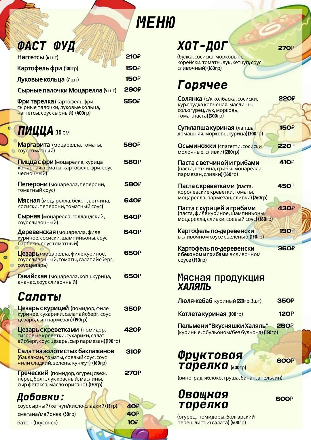 Меню кафе «на вкусе» — страница 2