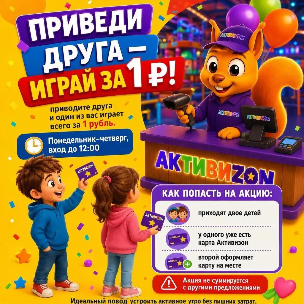Приведи друга — играй за 1 рубль
