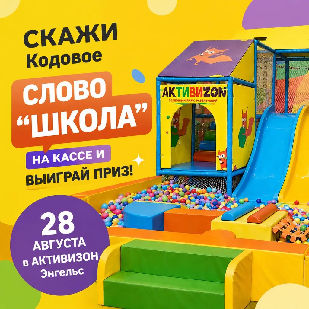 Афиша праздничной лотереи 28 августа в Активизоне