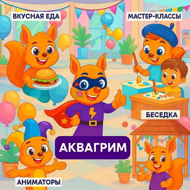 Праздничная программа Активизона